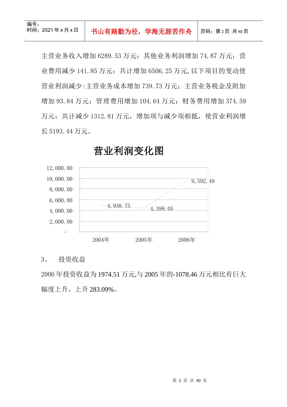 财务分析报告51713739_第2页