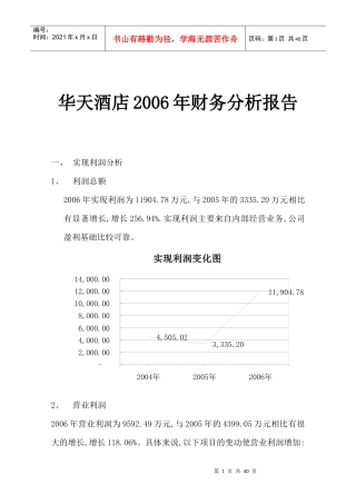 财务分析报告51713739