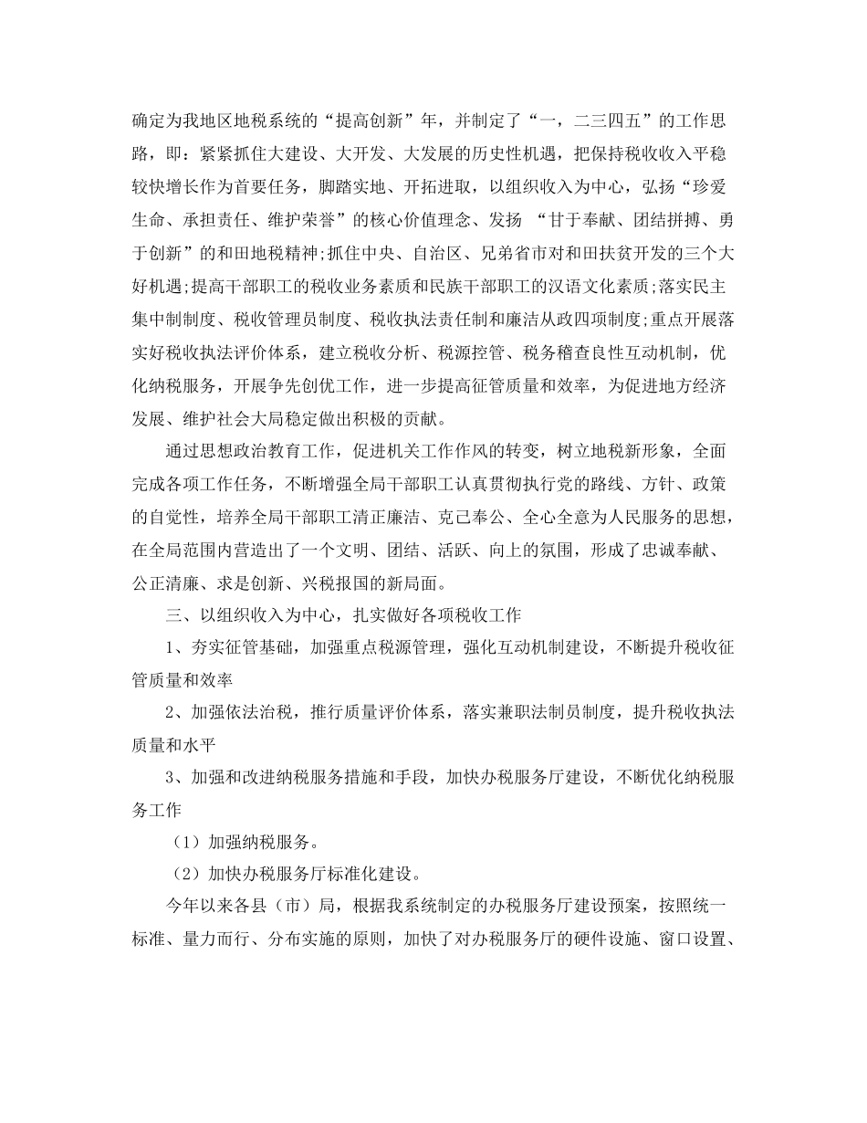 地税工会工作计划 _第2页