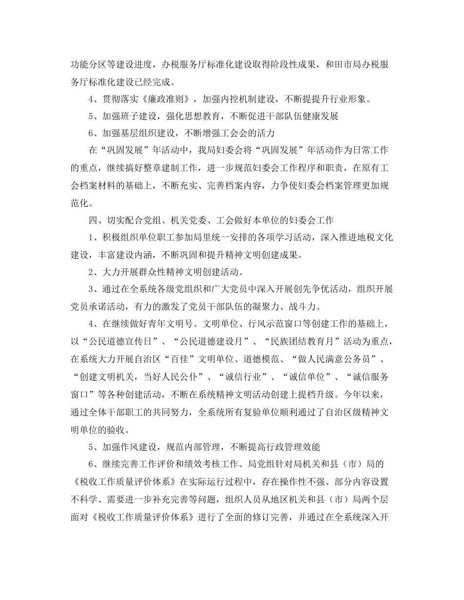 地税工会工作计划 _第3页