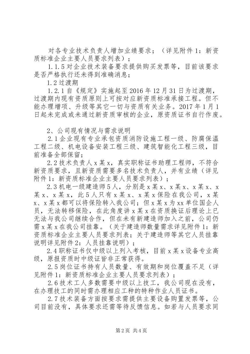 建筑业资质换证报告_第2页