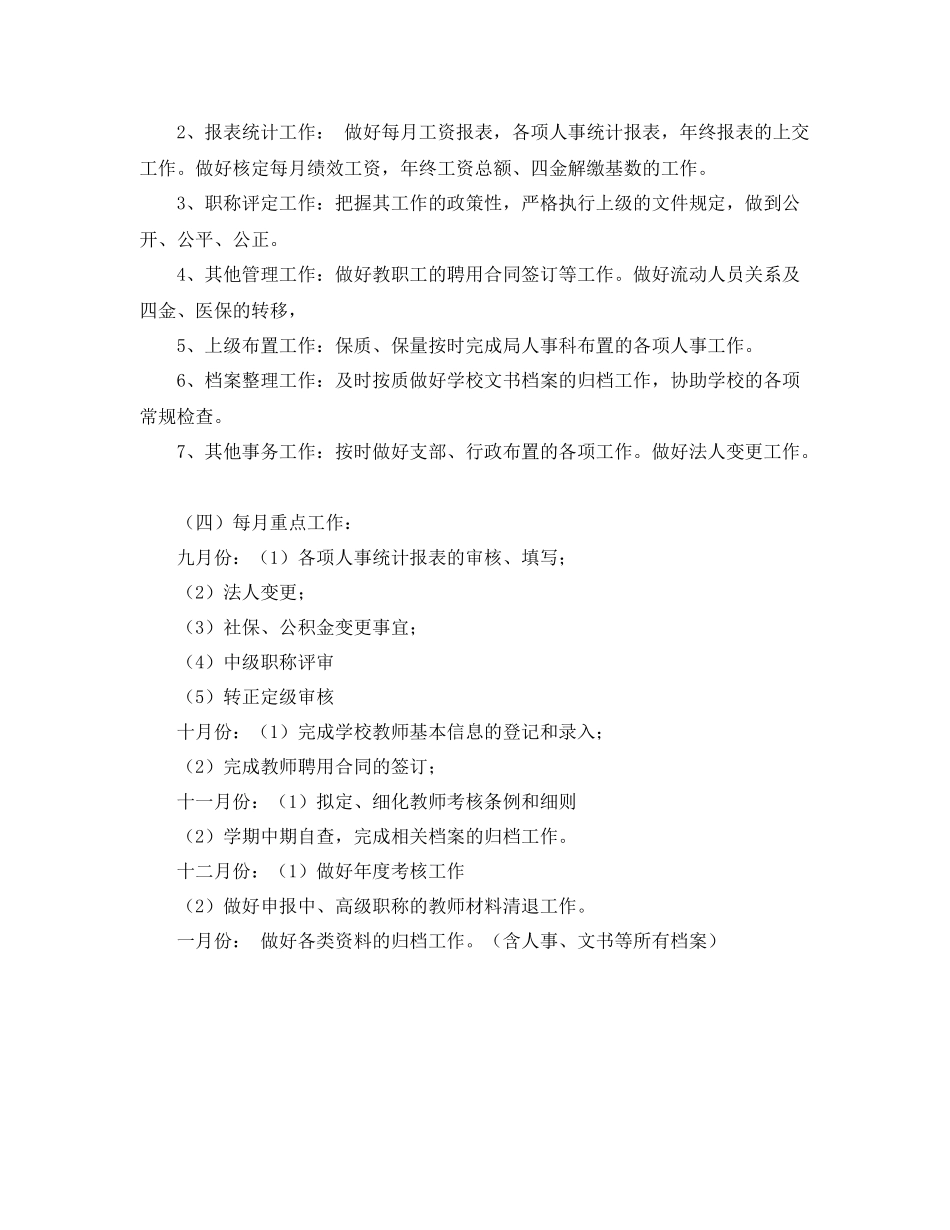 高校人事工作计划模板格式 _第2页