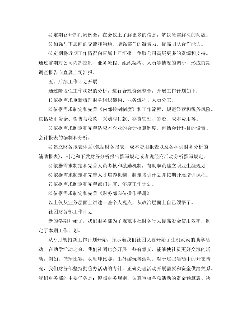 财务工作计划分享 _第2页