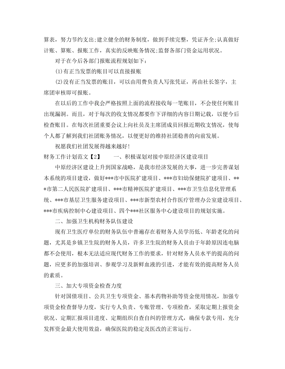 财务工作计划分享 _第3页