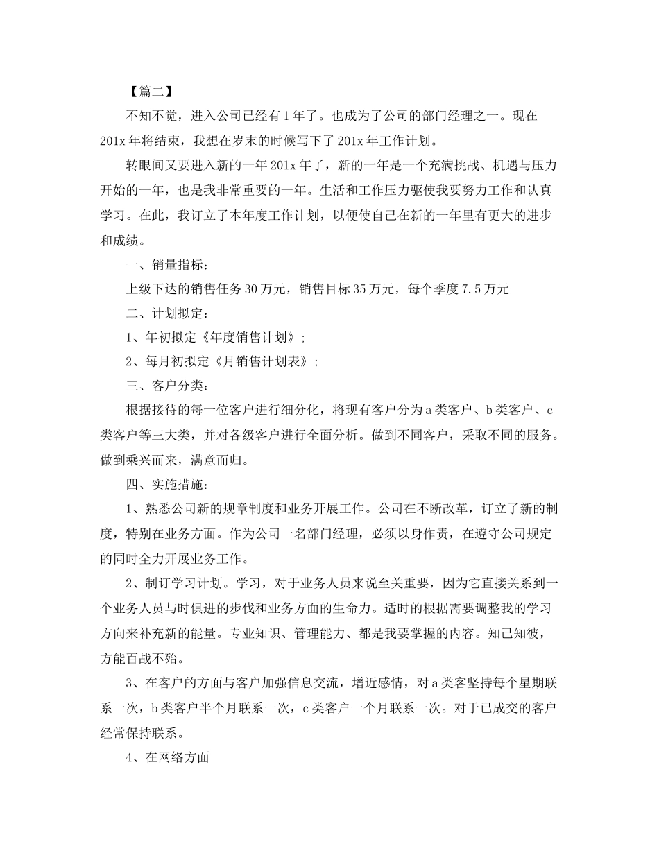 2020年房产销售经理工作计划 _第3页