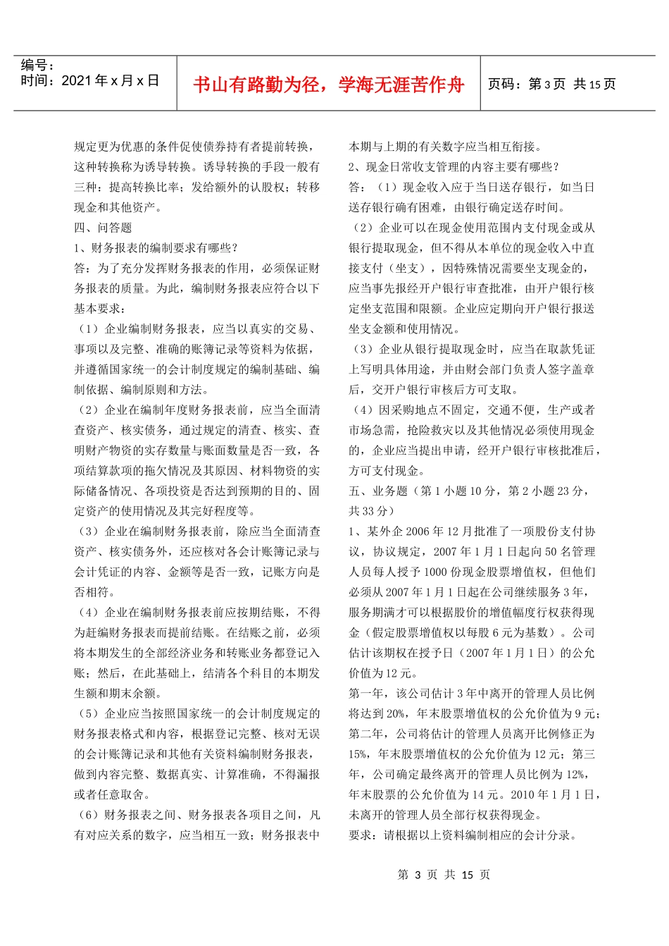 财务会计期末复习试题_第3页