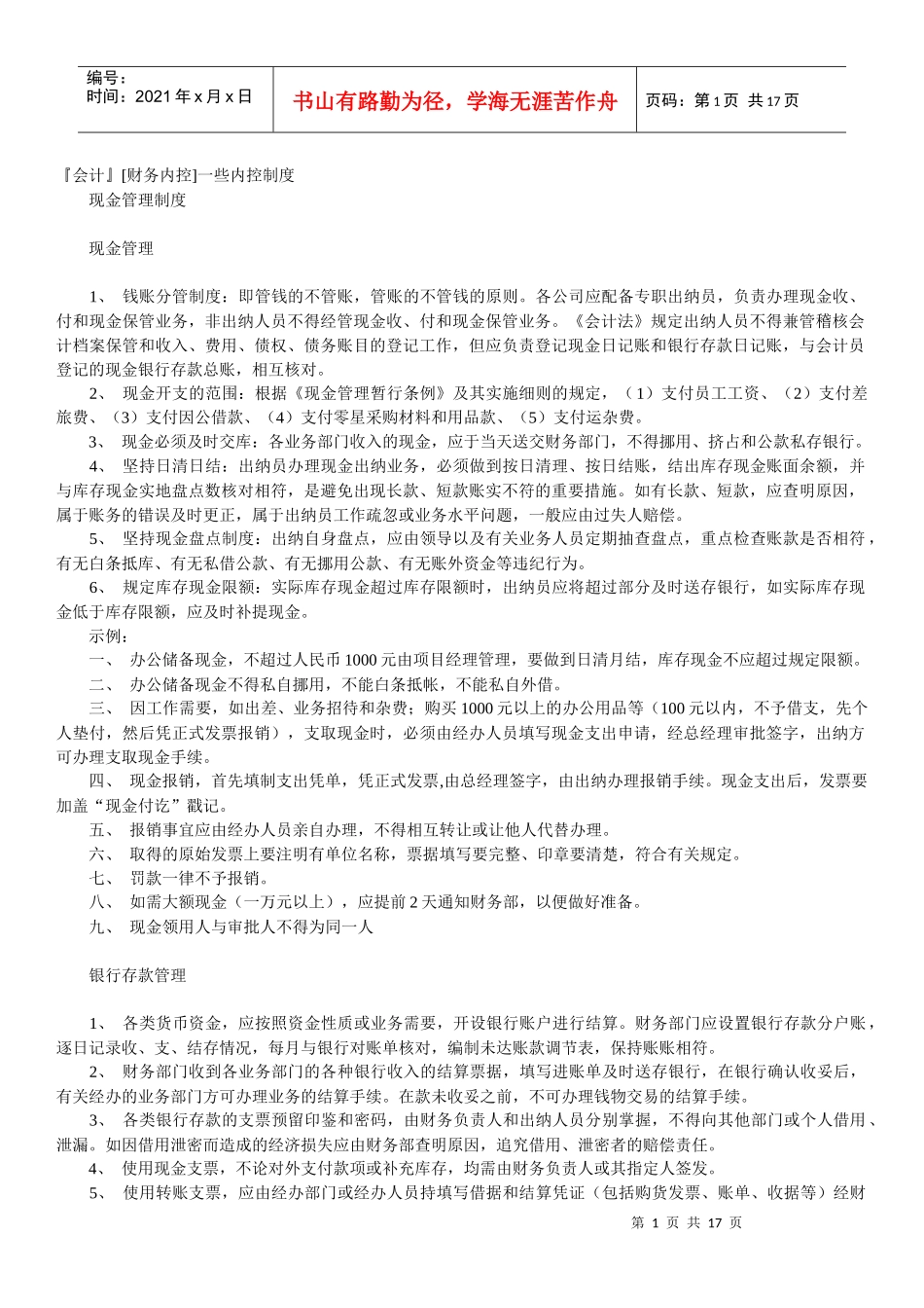 财务内控制度[1][1]_第1页