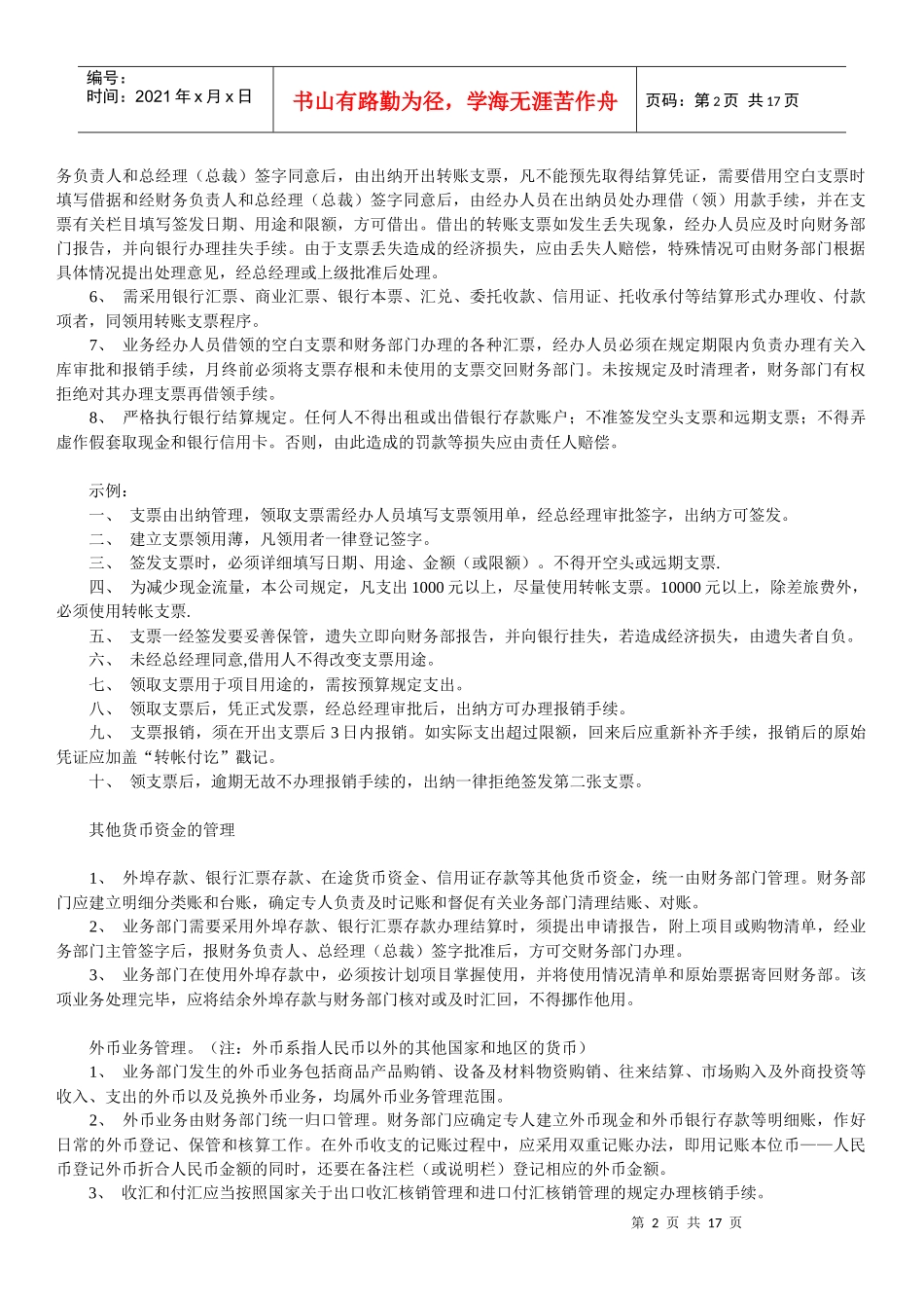 财务内控制度[1][1]_第2页