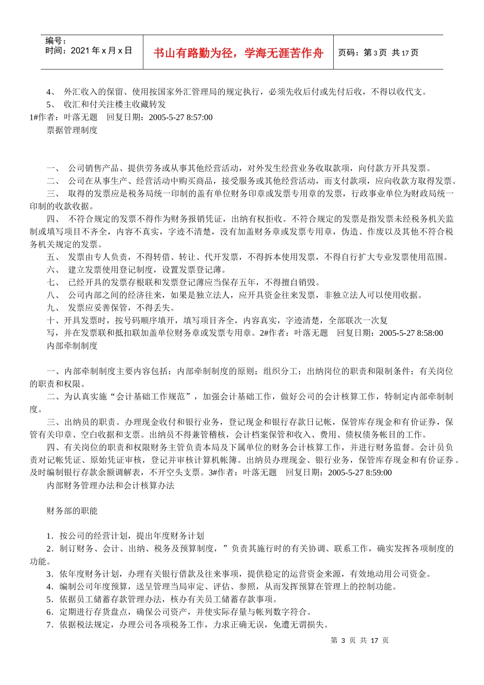 财务内控制度[1][1]_第3页