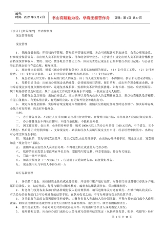 财务内控制度[1][1]