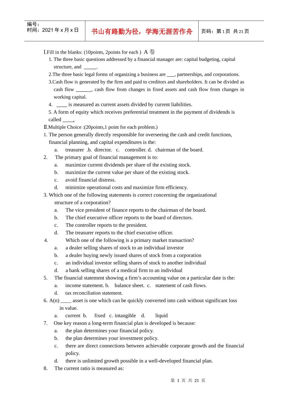 西方财务管理试题_第1页