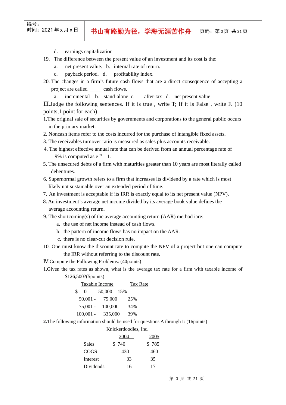 西方财务管理试题_第3页