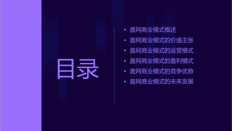 盖网商业模式课件_第2页