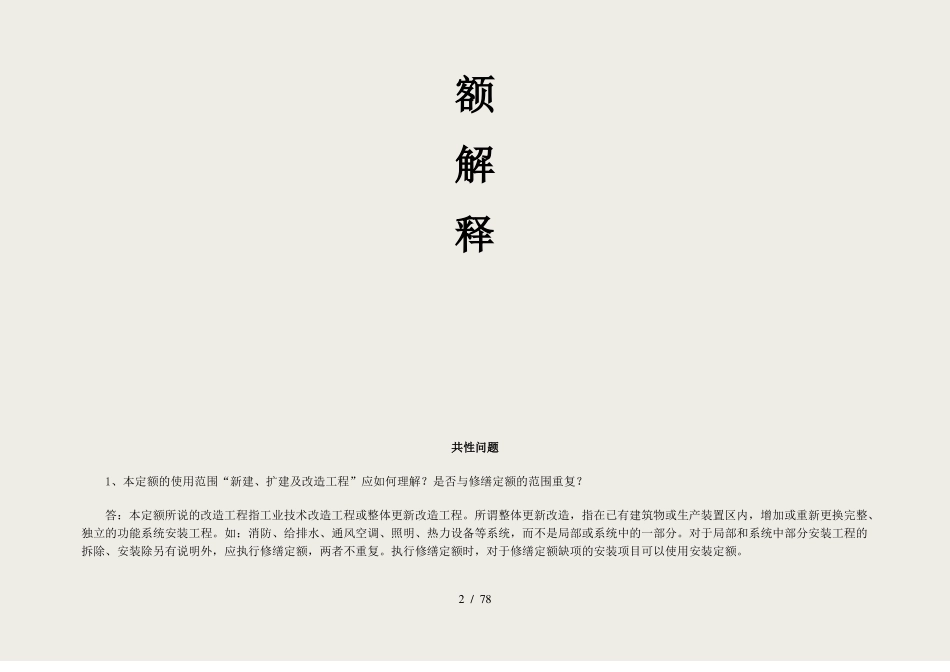 山东安装工程消耗量定额综合解释_第2页