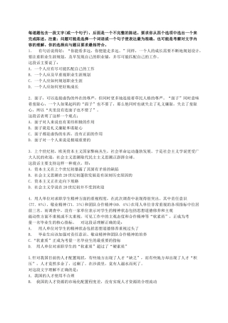 中公行政职业能力测验预测(二十)