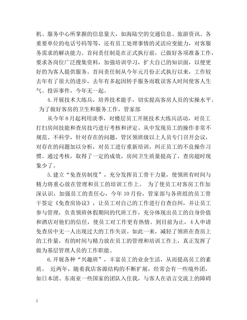 度前台文员个人工作总结 _第2页