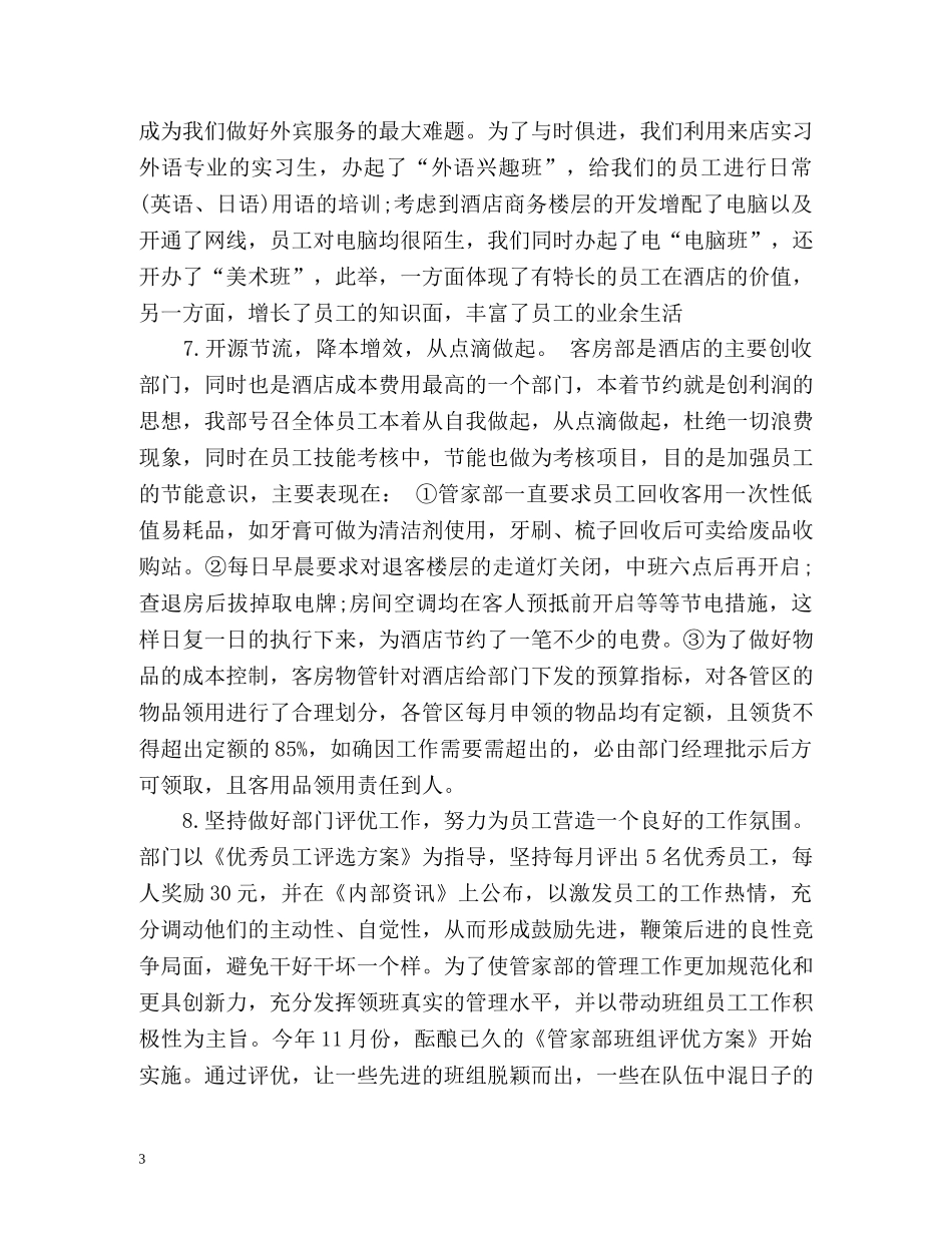 度前台文员个人工作总结 _第3页