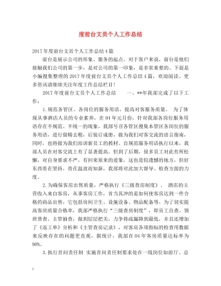 度前台文员个人工作总结 