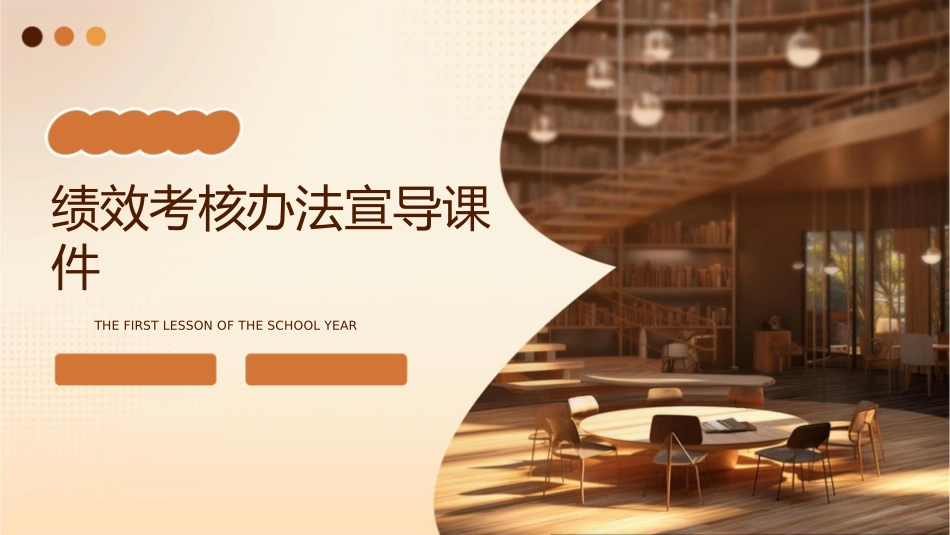 绩效考核办法宣导课件_第1页