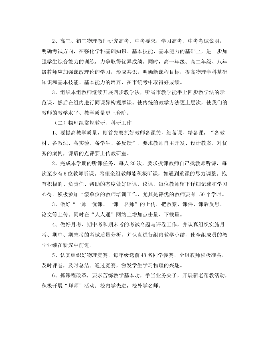 物理教科研工作计划 _第2页