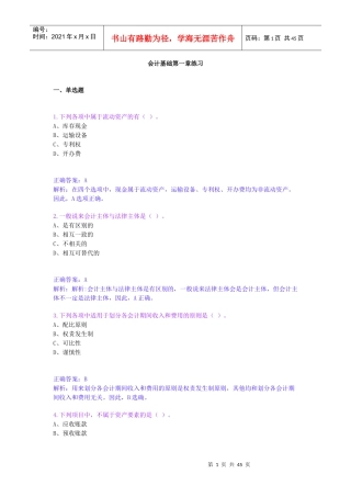 财务会计及基础管理知识分析练习