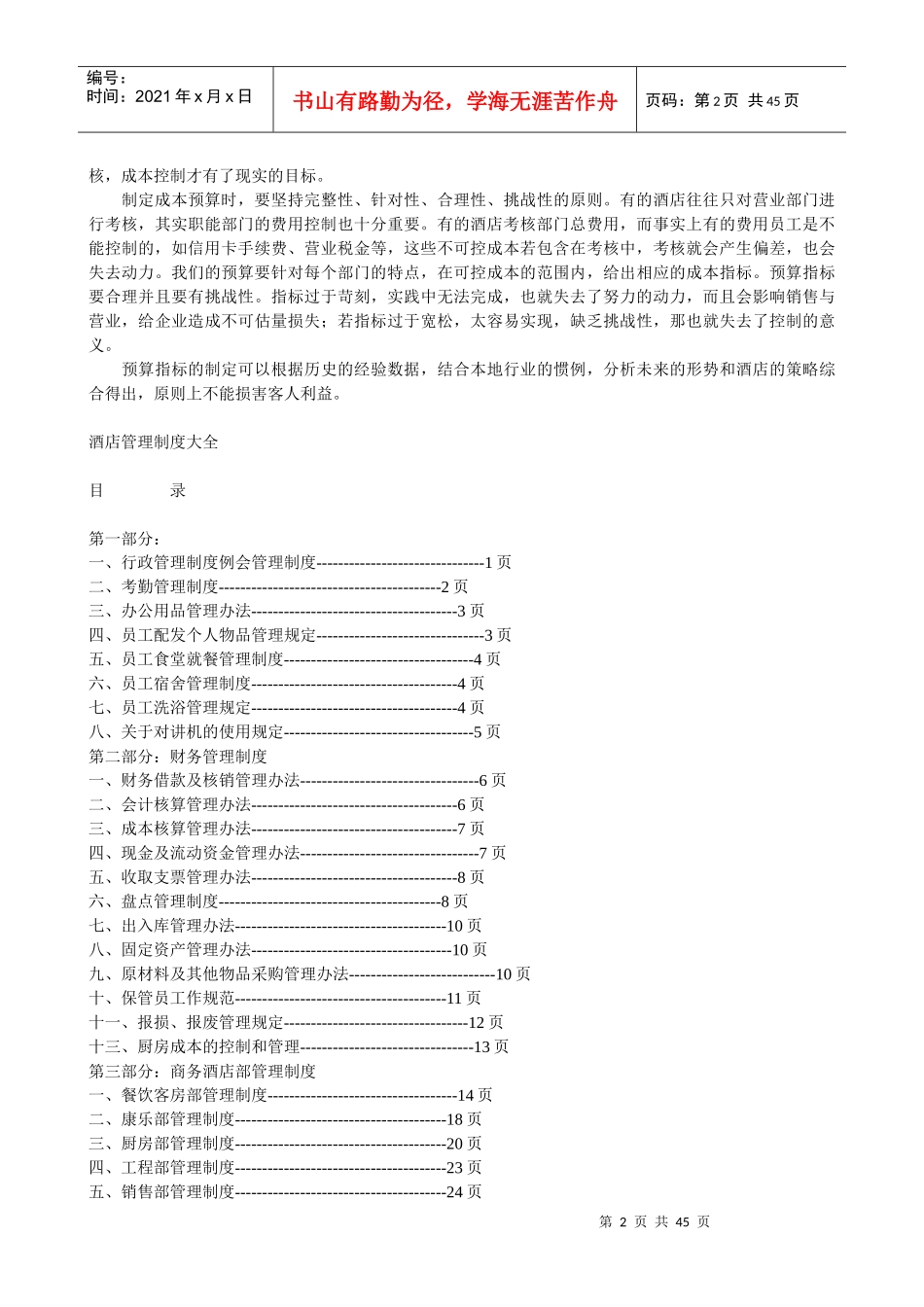 做好酒店财务管理的方案培训资料_第2页