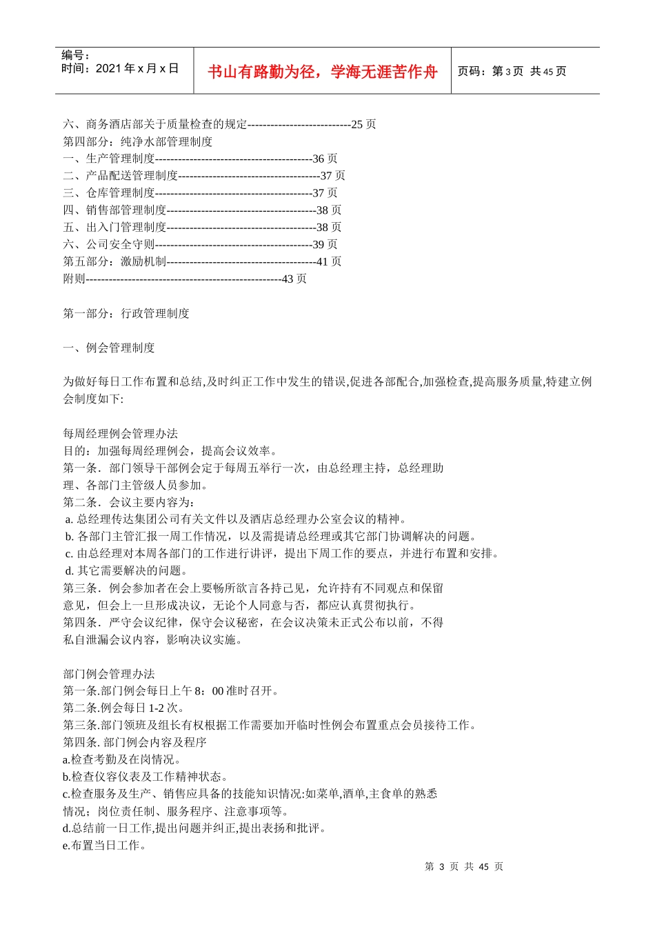 做好酒店财务管理的方案培训资料_第3页