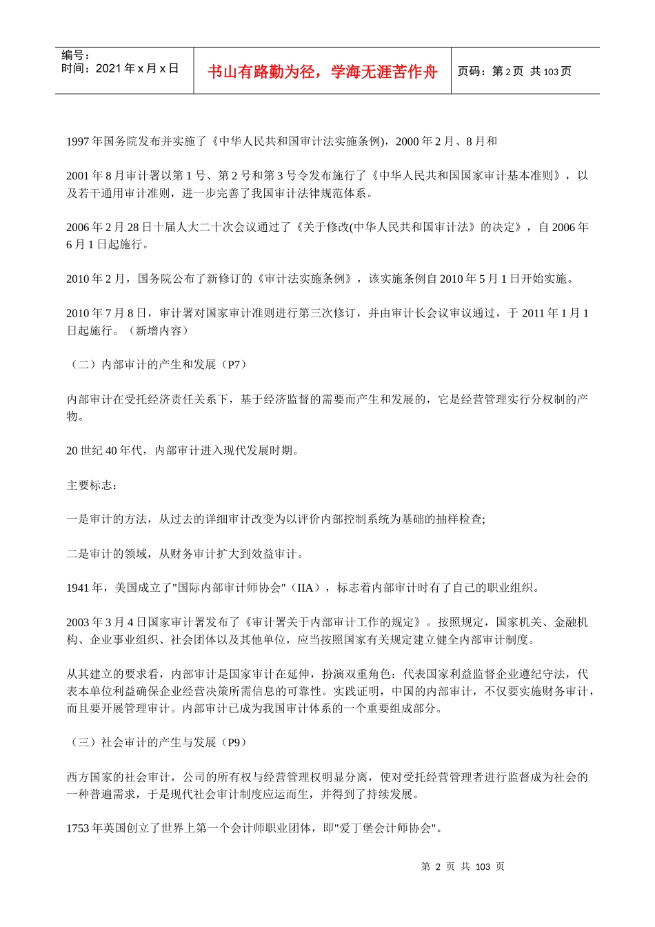 我的XXXX审计理论与实务讲义_第2页