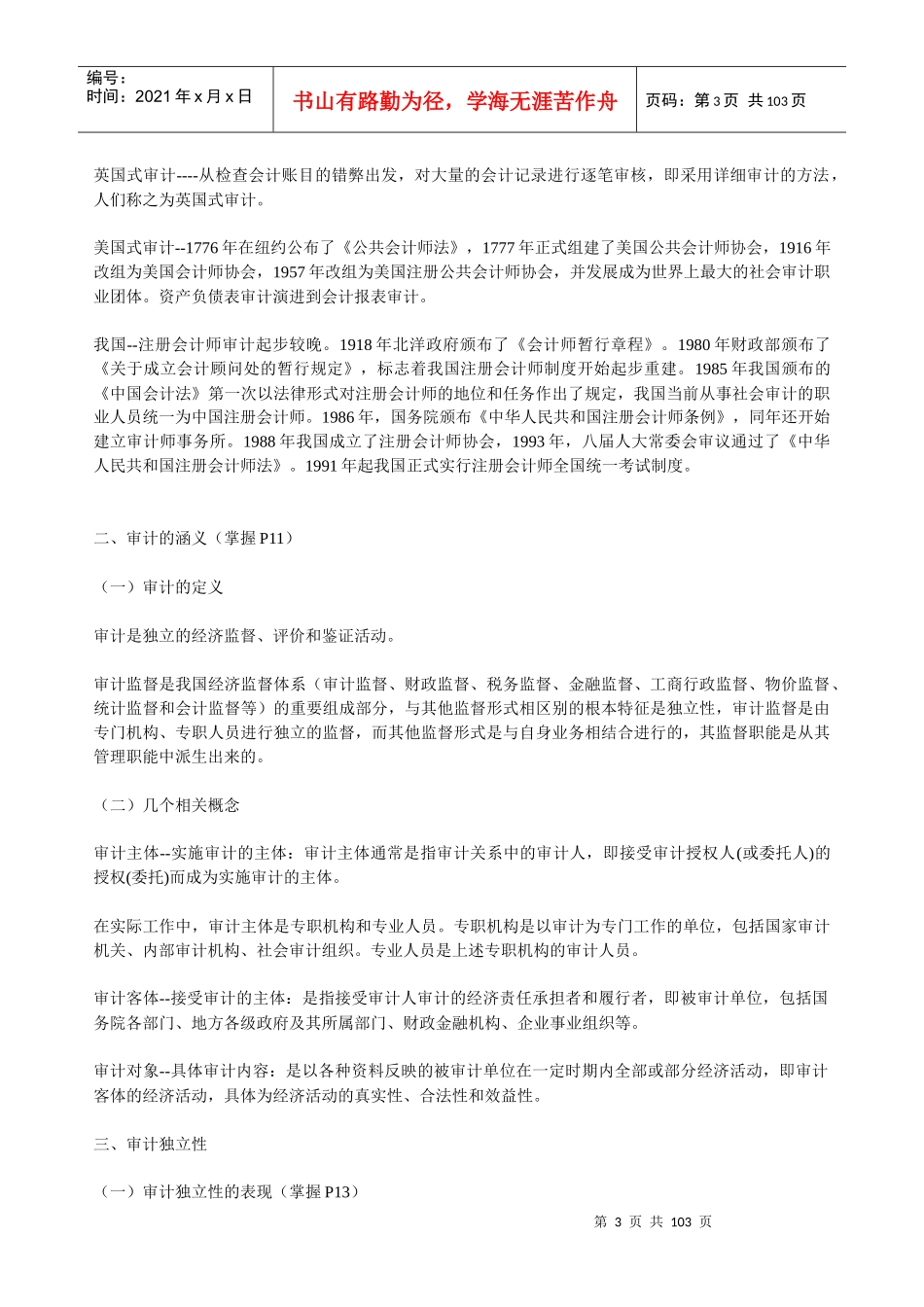 我的XXXX审计理论与实务讲义_第3页