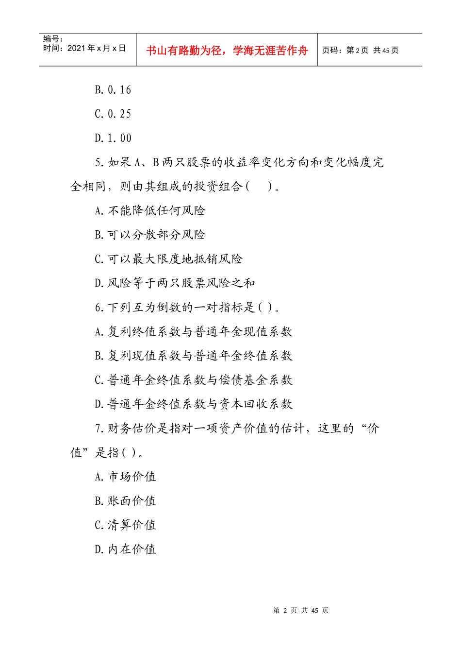 财务管理习题4_第2页