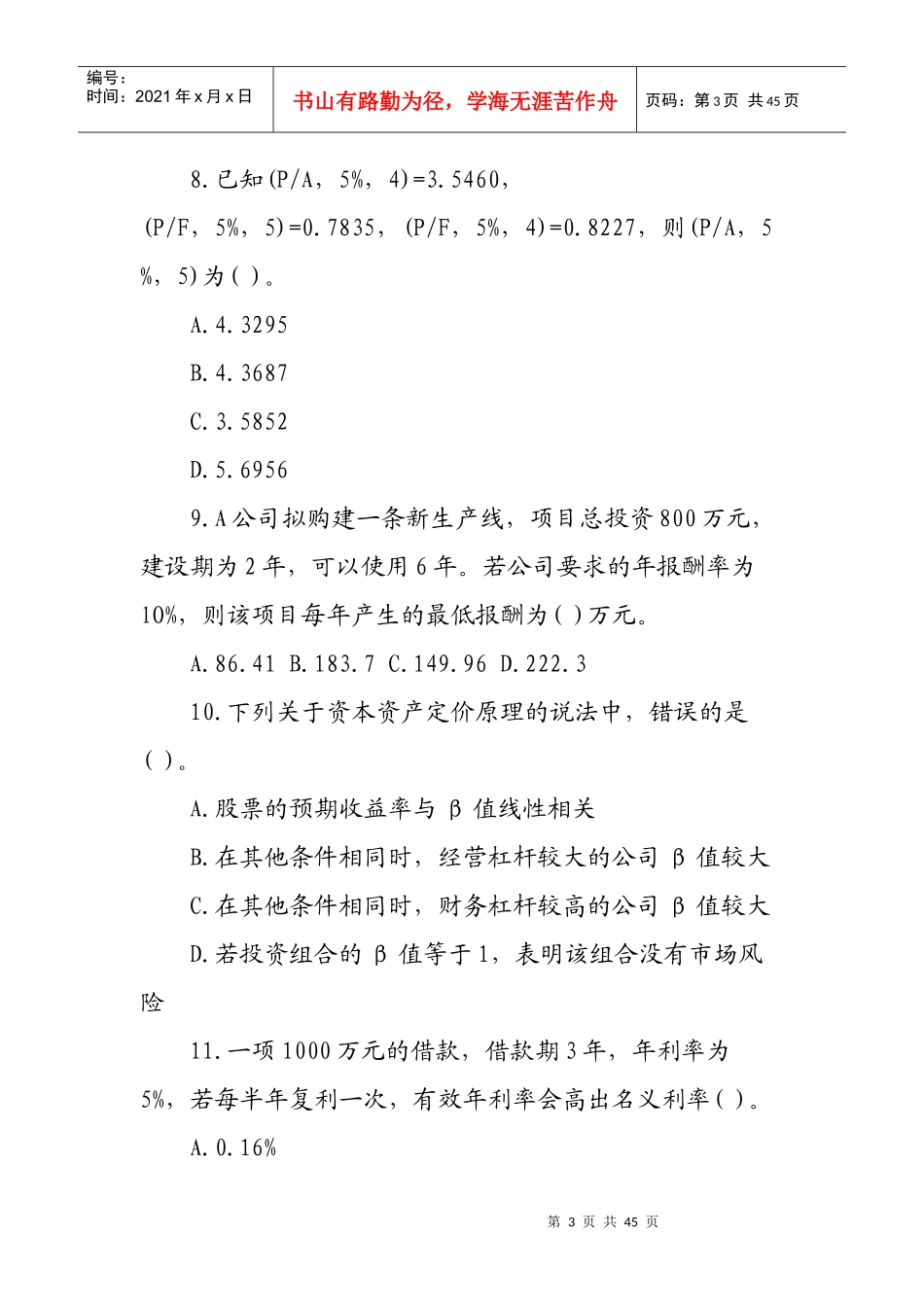 财务管理习题4_第3页