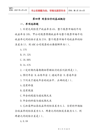 财务管理习题4