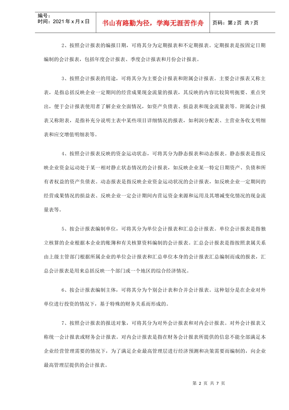 中外会计报表准则比较的概述_第2页