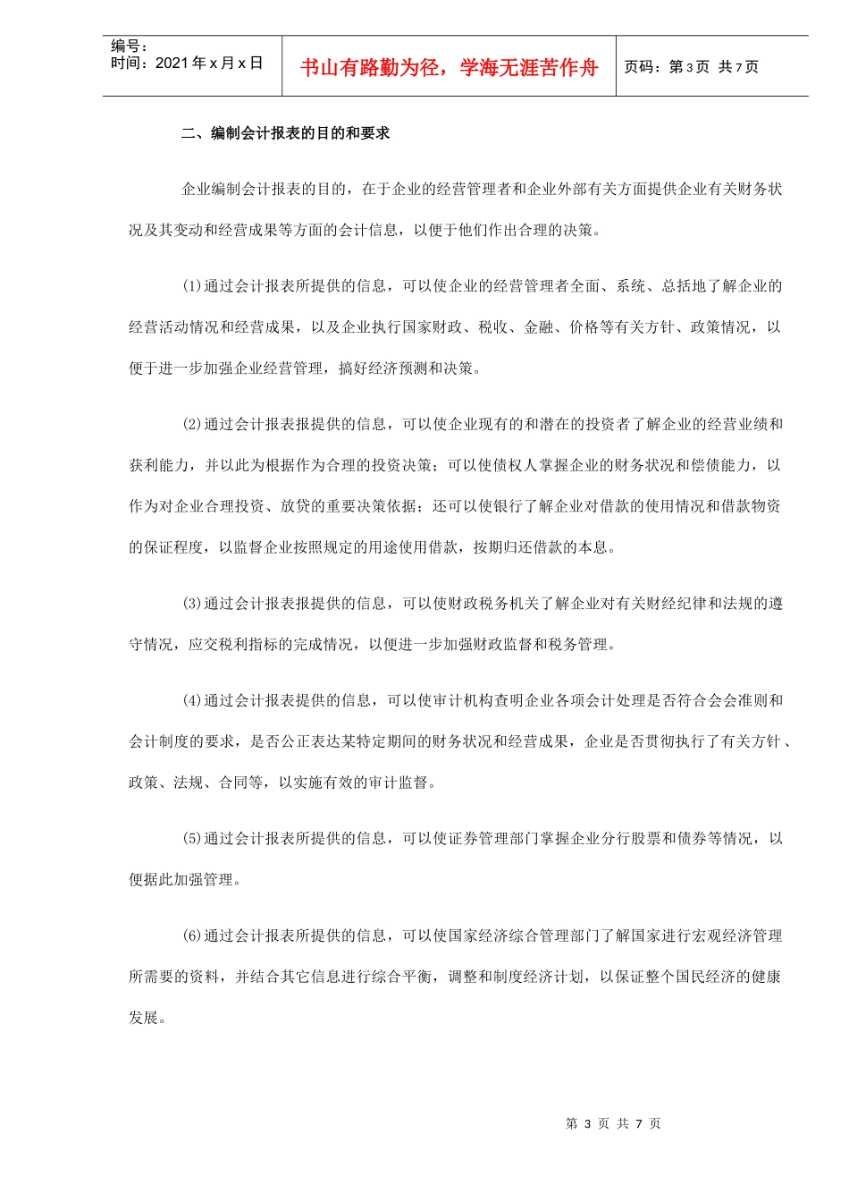 中外会计报表准则比较的概述_第3页