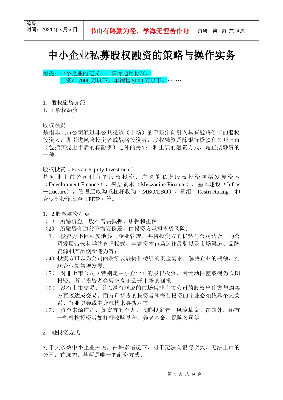 中小企业融资策略_第1页