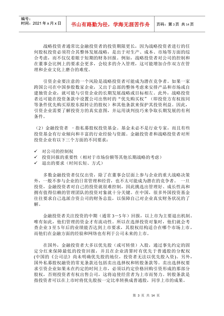 中小企业融资策略_第3页