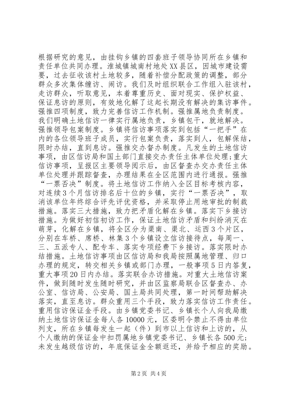 国土资源信访工作报告_第2页