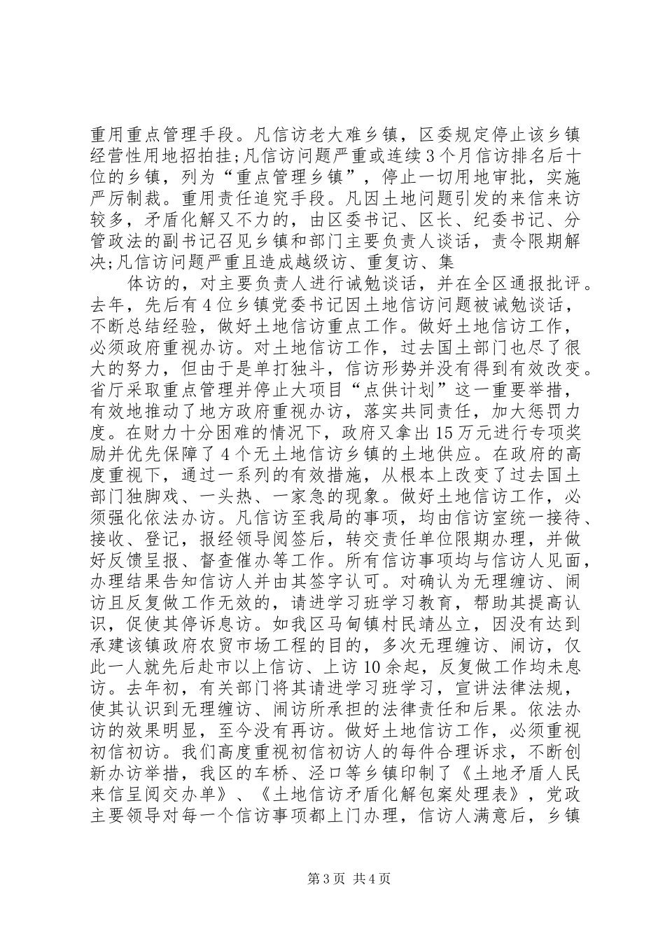 国土资源信访工作报告_第3页