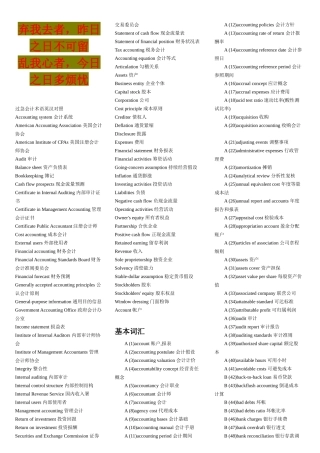 英语学习_会计专业英语_必备