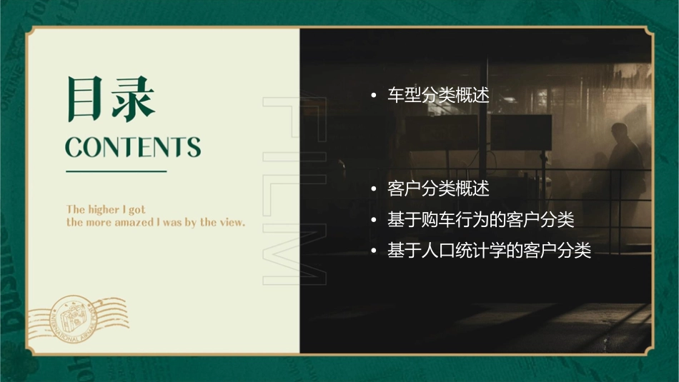 车型与客户分类课件_第2页