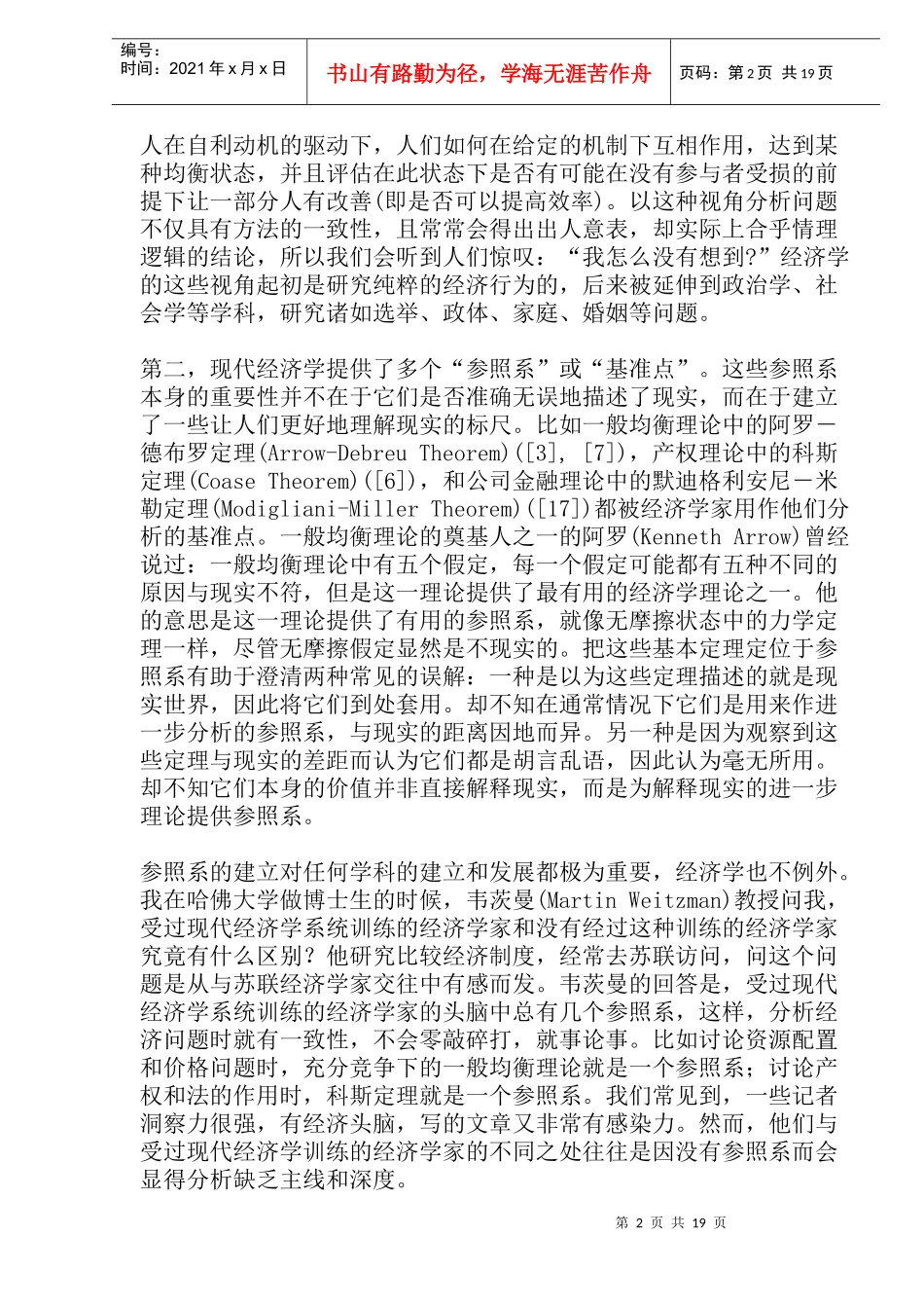 理解现代经济学(doc37)(1)_第2页