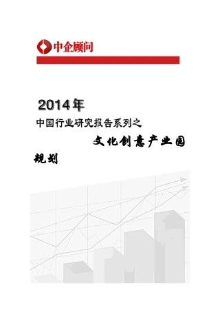 XXXX-2020年中国文化创意产业园规划行业监测及投资机遇