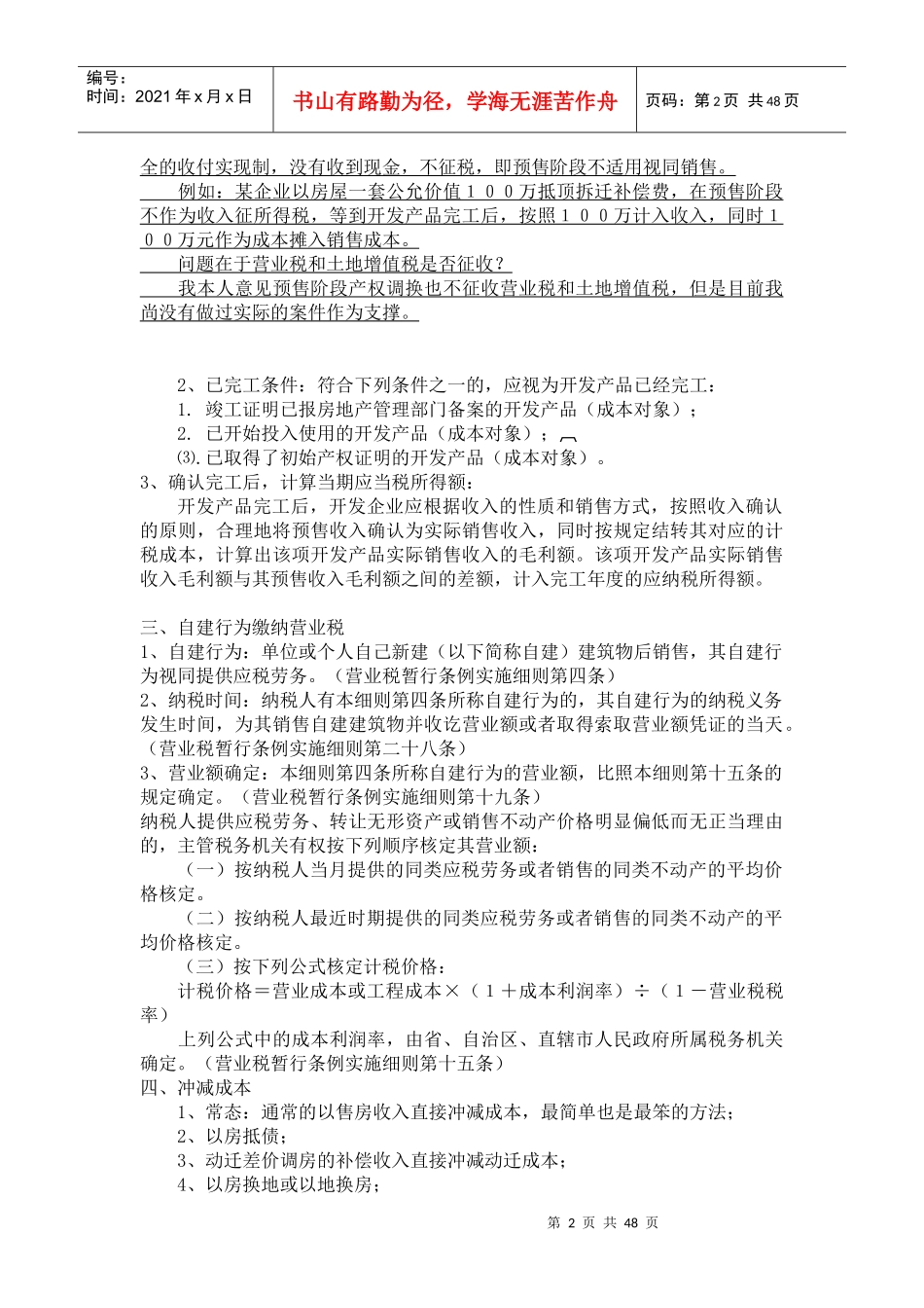 原问题“1、将销售收入(包括预收收入)挂在往来账上,或隐匿收_第2页