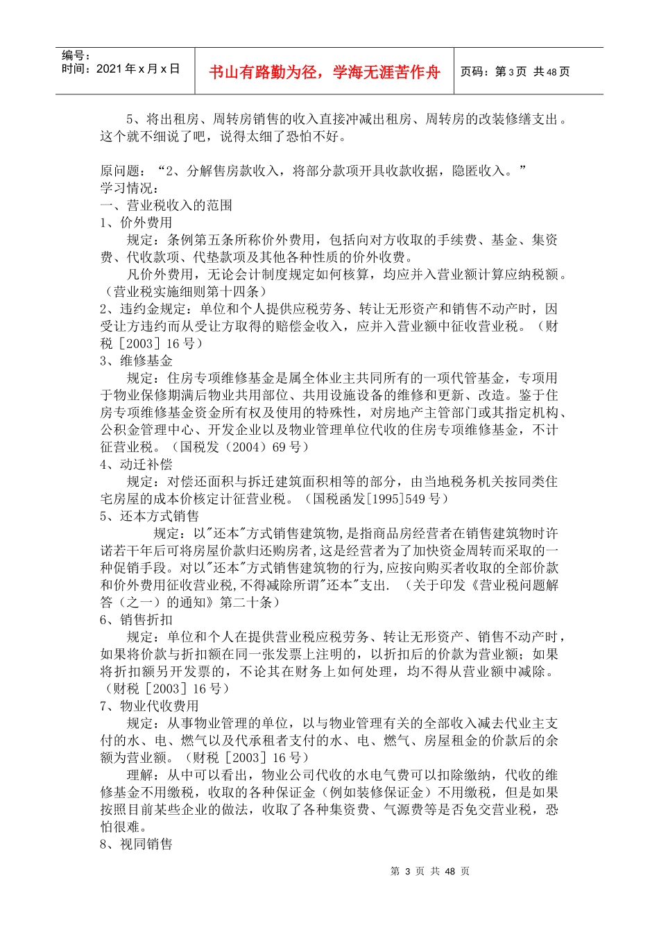 原问题“1、将销售收入(包括预收收入)挂在往来账上,或隐匿收_第3页