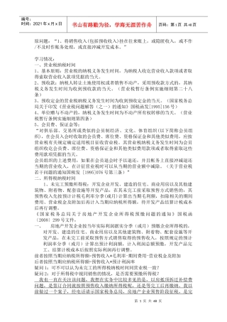 原问题“1、将销售收入(包括预收收入)挂在往来账上,或隐匿收