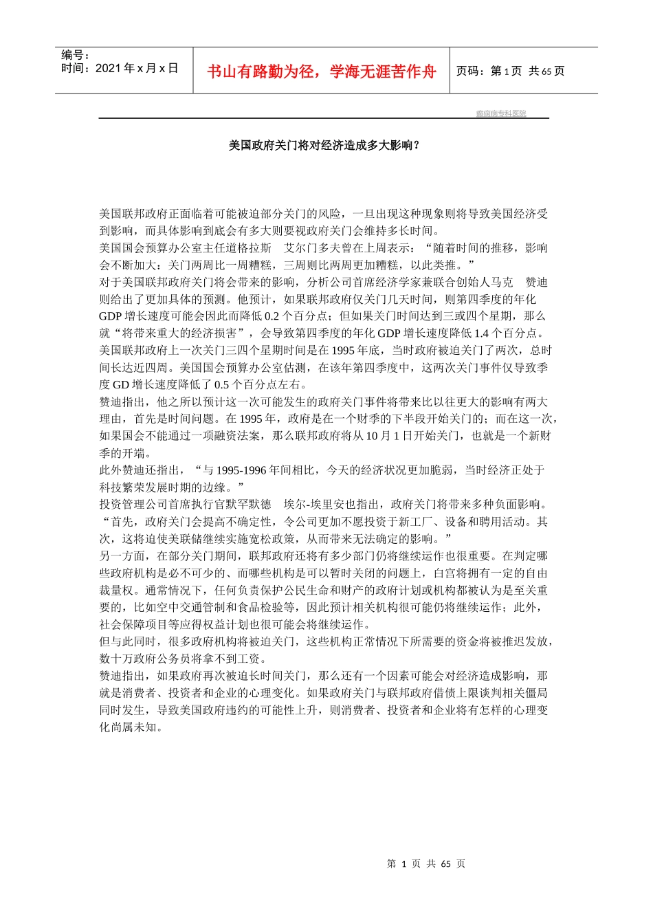 经济管理学及财务知识分析规范_第1页