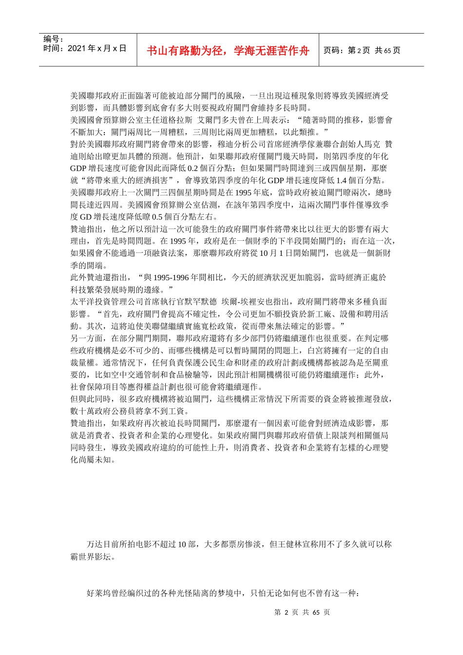 经济管理学及财务知识分析规范_第2页