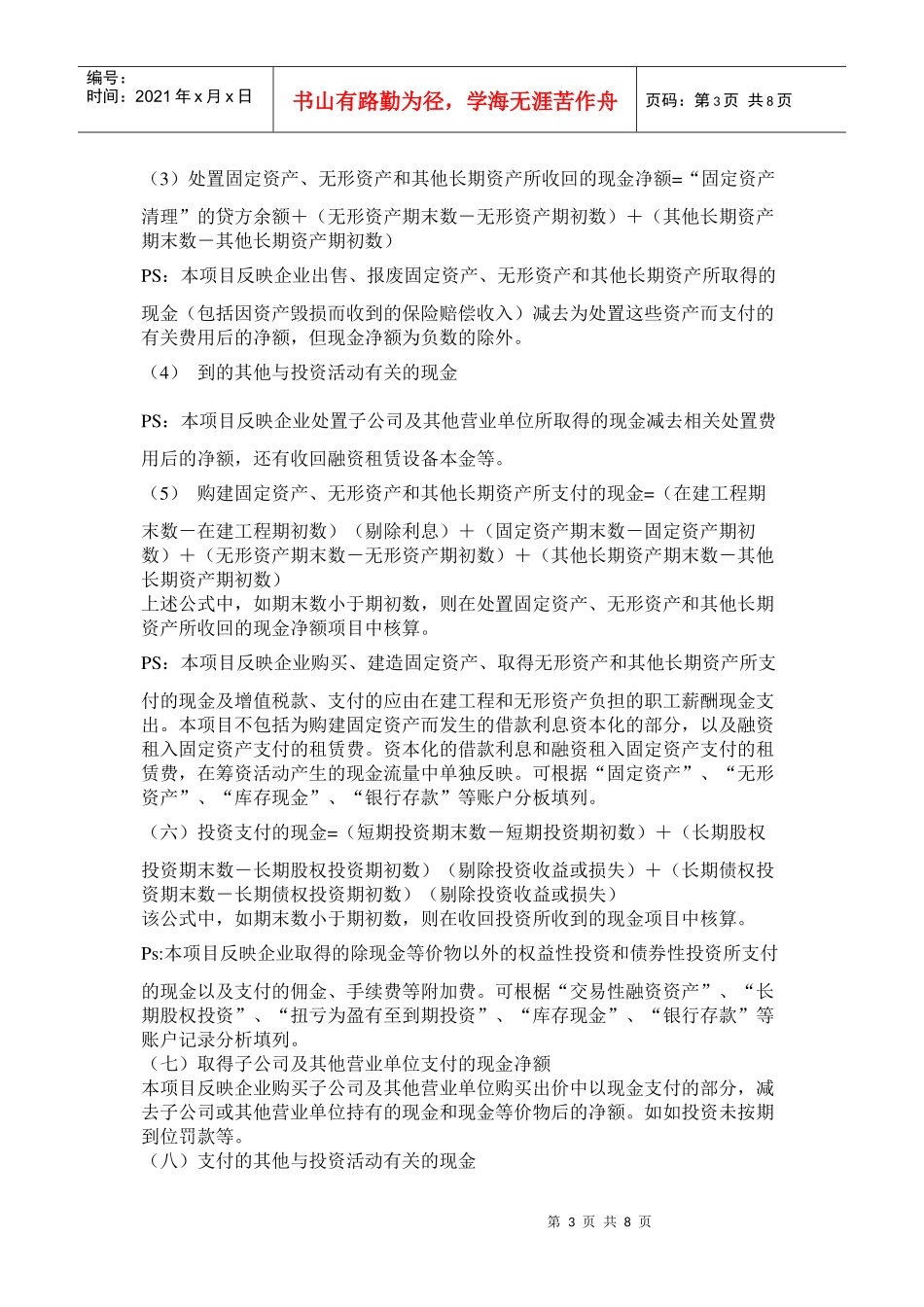 现金流量表的填制方法详解(新准则)_第3页