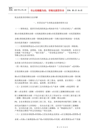 现金流量表的填制方法详解(新准则)