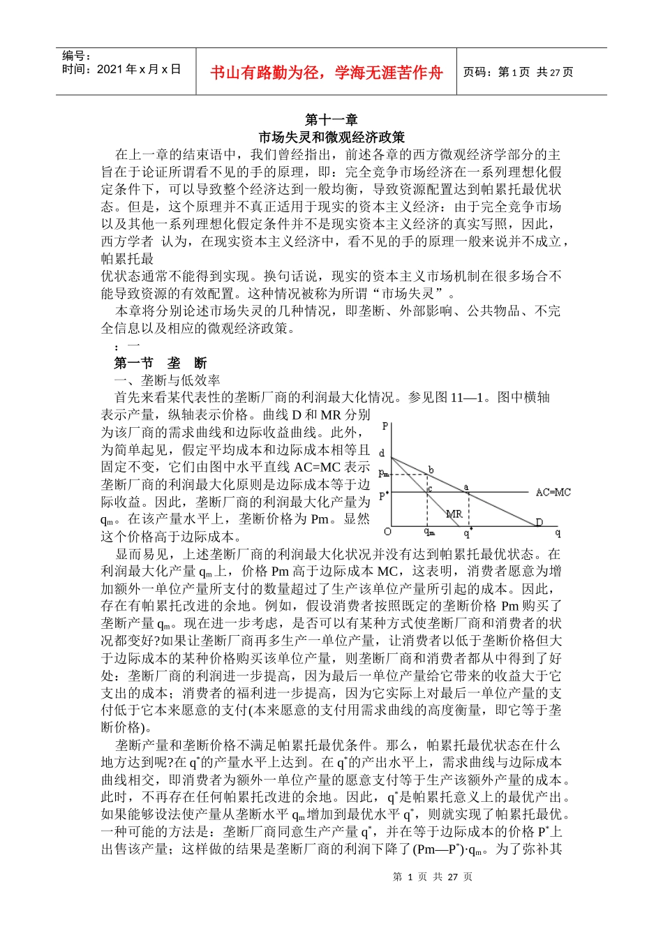 西方经济学第十一章_第1页